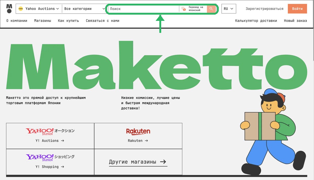 The Maketto homepage: searching Japanese stores in your own language