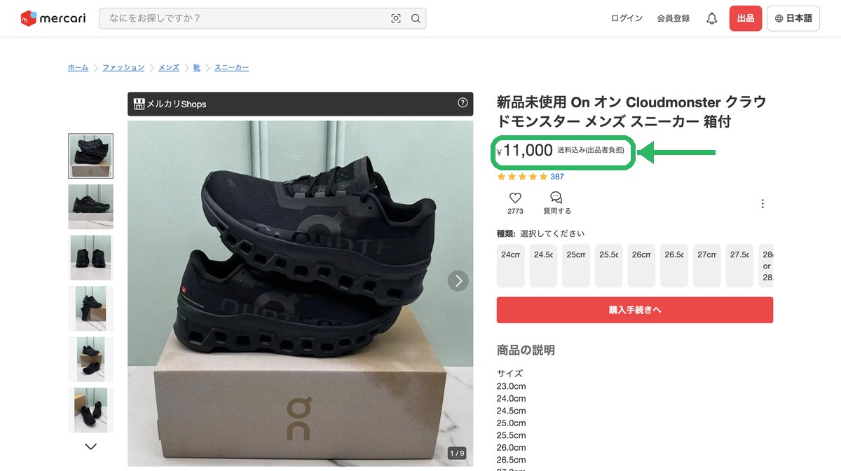 A Mercari listing page: the price, the 送料込み (shipping included) note and the seller's rating
