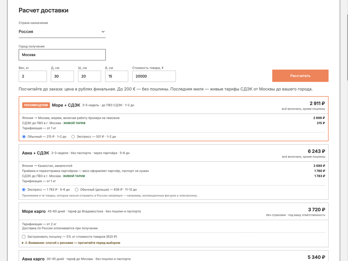 Maketto's shipping calculator: enter a parcel weight and country to see the cost estimate