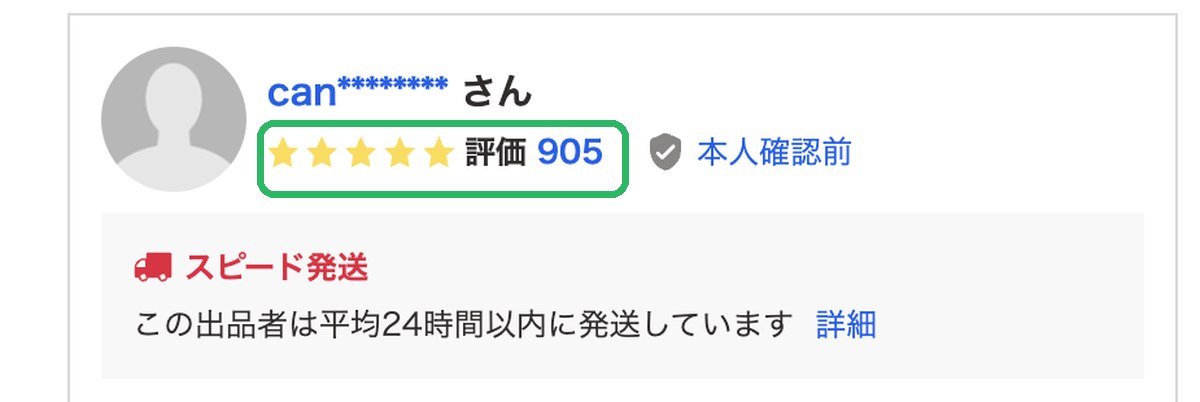 Рейтинг продавца на Yahoo Auctions: звёзды и число отзывов (評価)